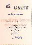 menus du restaurant : LA MULETTE page 12