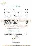 menus du restaurant : LA CIBOULETTE page 09